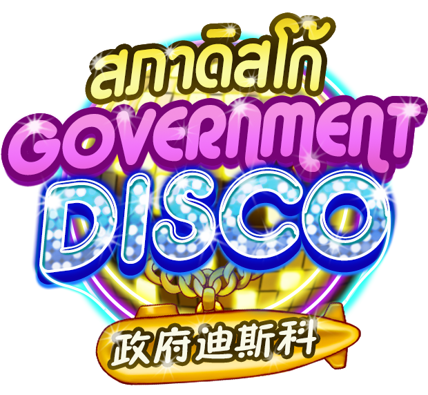 Government Disco